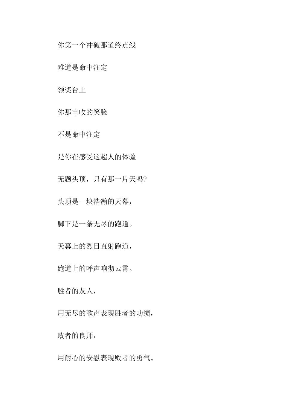 秋季中学运动会广播稿_第3页