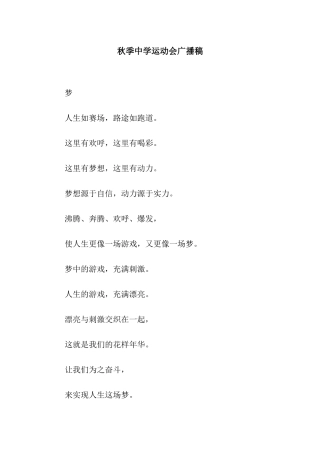 秋季中学运动会广播稿