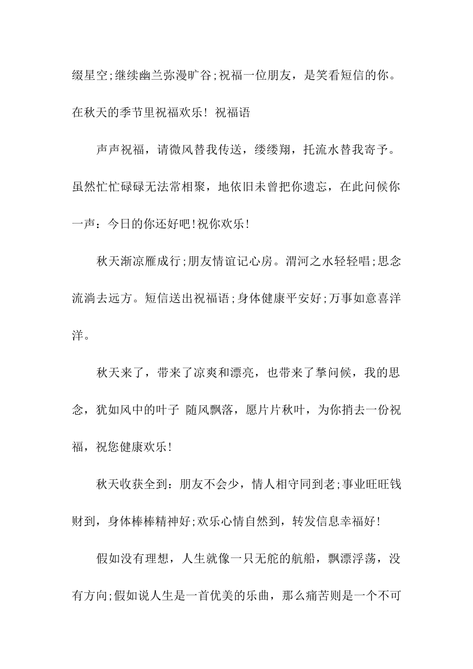 秋天结婚祝福语_第2页