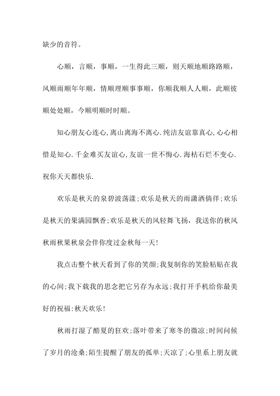 秋天结婚祝福语_第3页