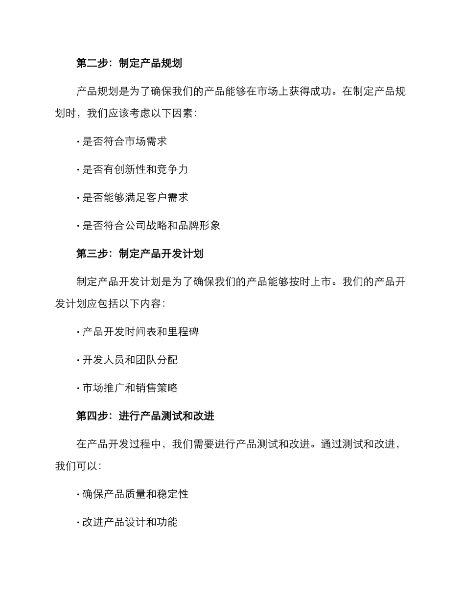 秋季产品开发方案_第2页