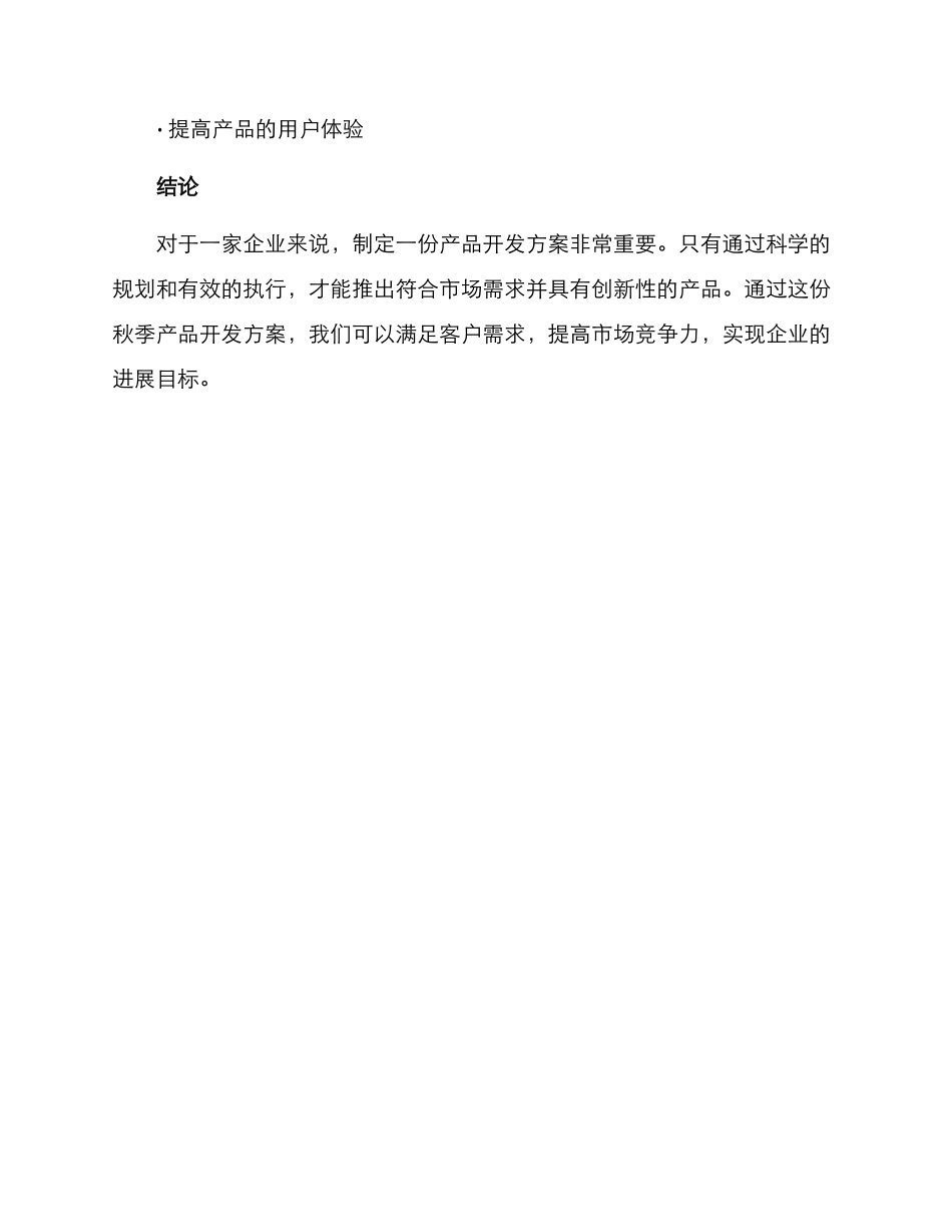 秋季产品开发方案_第3页