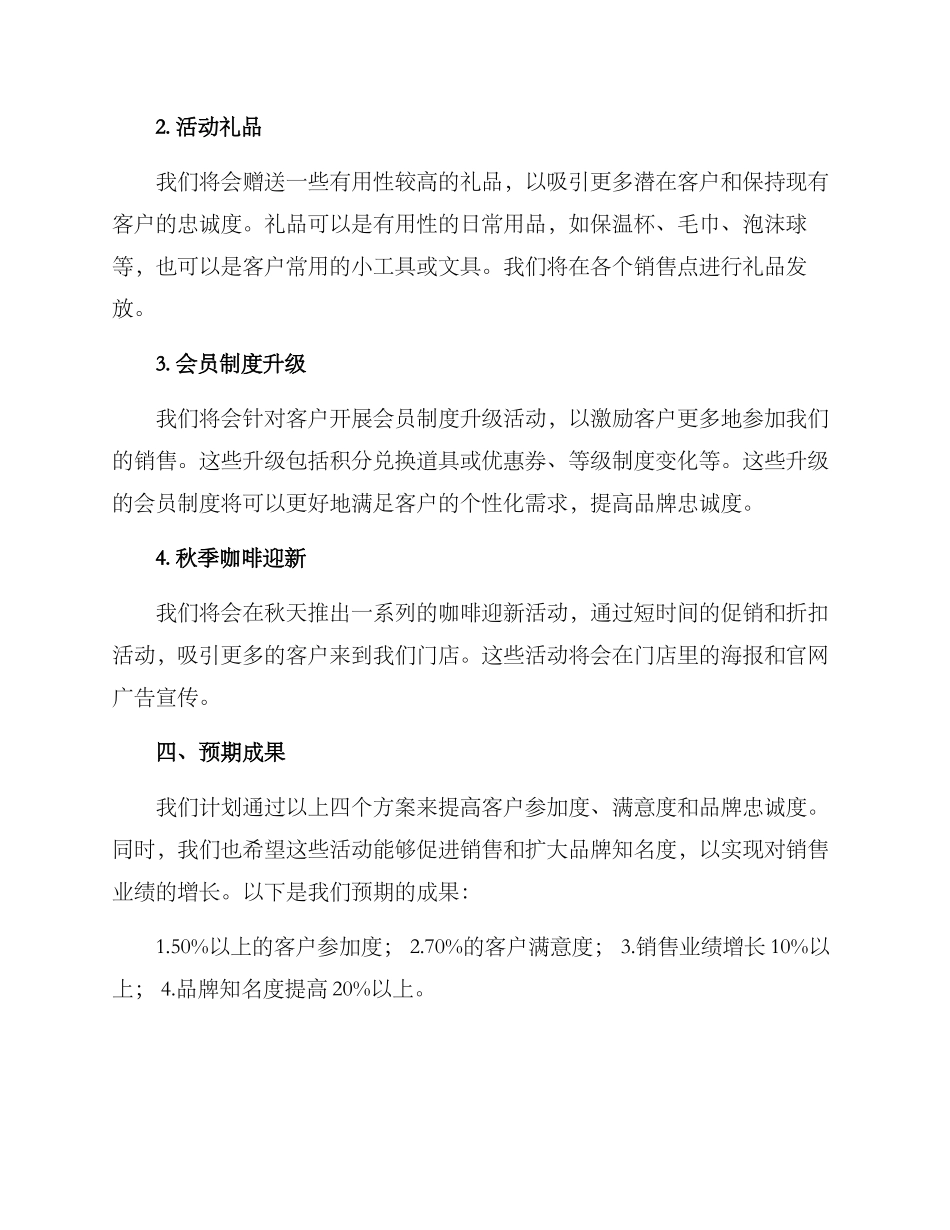 秋天客户活动策划方案_第2页