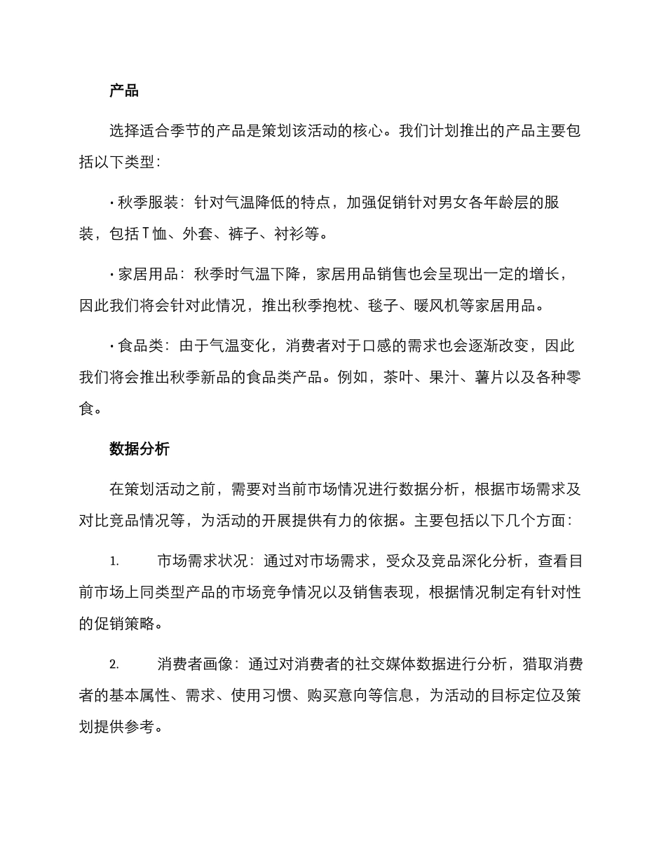 秋季产品专场策划方案_第2页