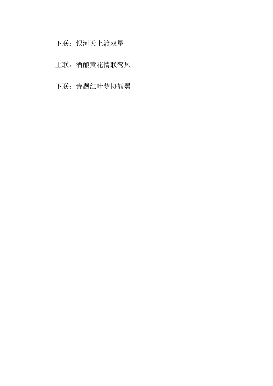 秋天结婚对联精选_第3页