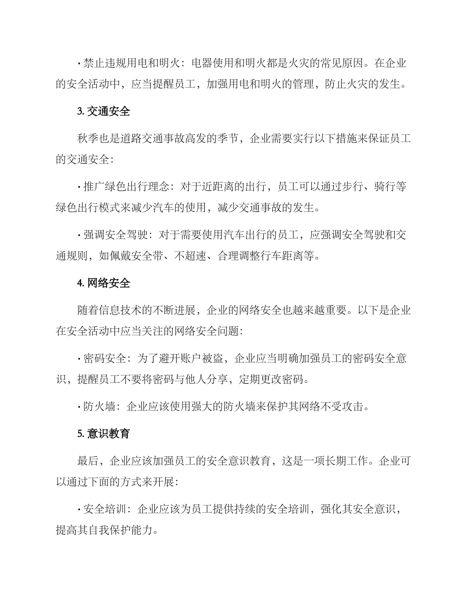 秋季企业安全活动方案_第2页