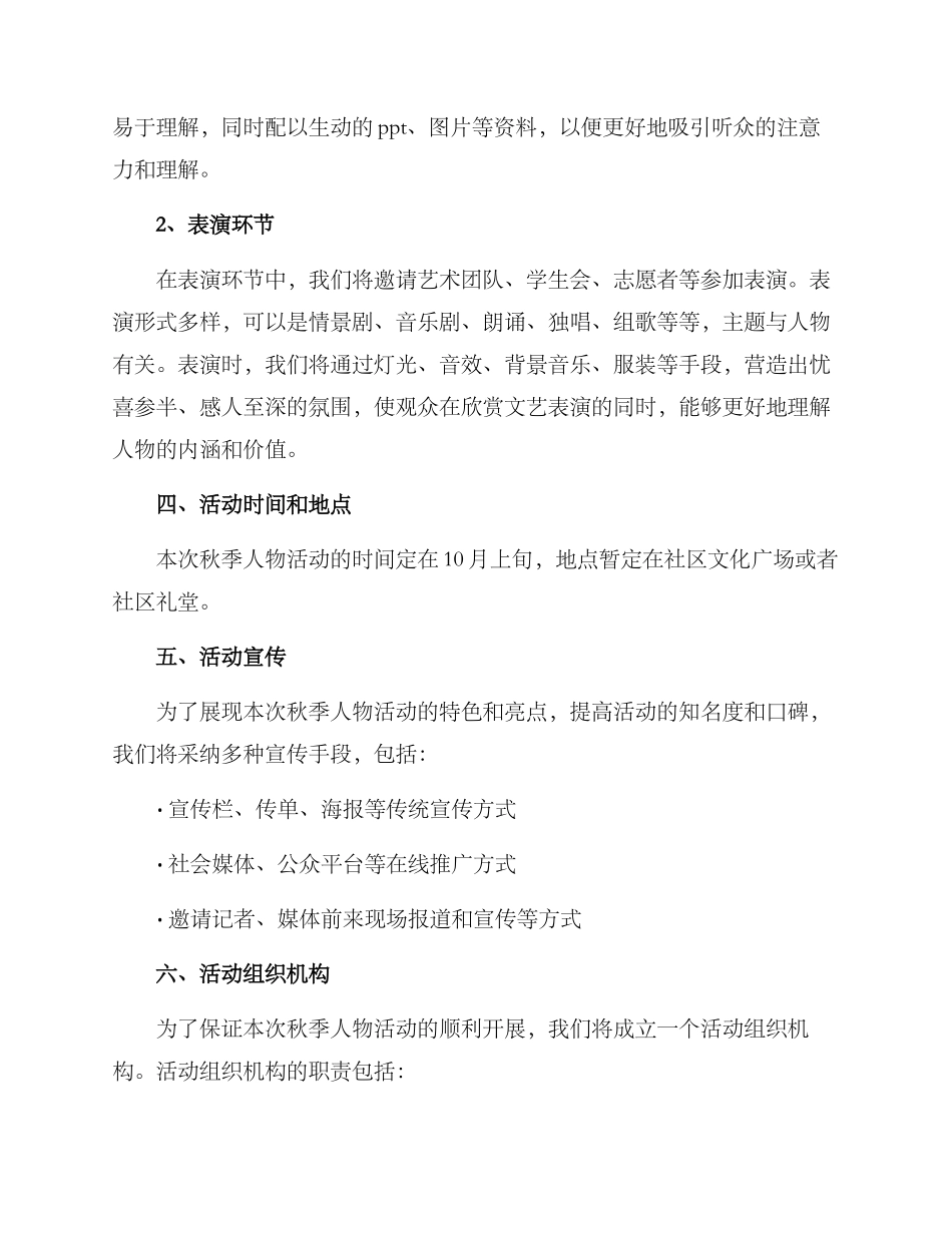 秋季人物活动策划方案_第2页