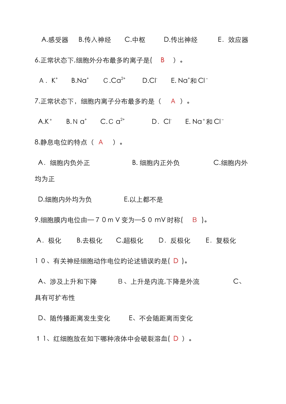 秋季《生理学基础》备用卷_第2页