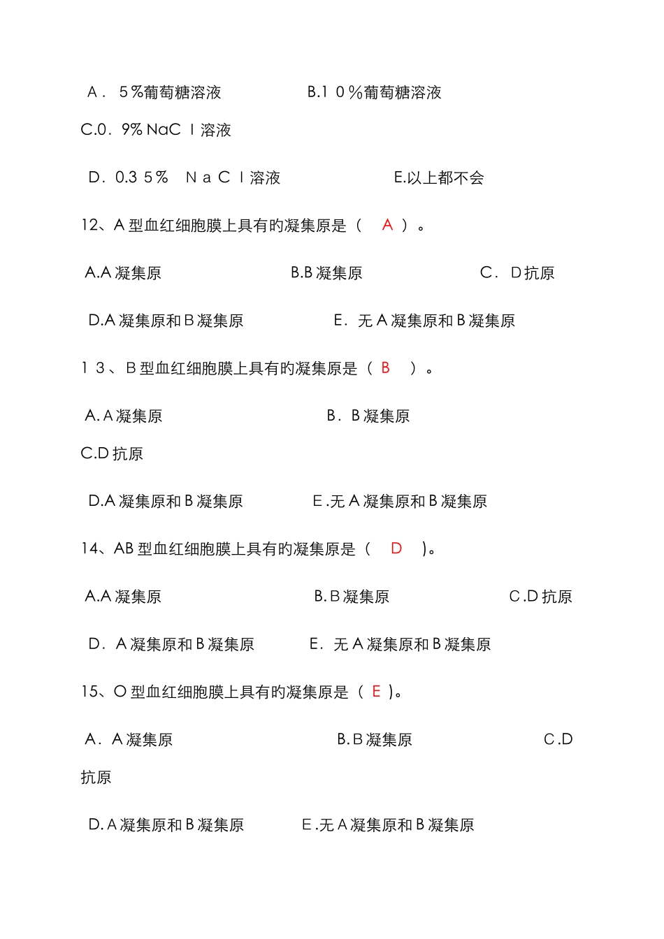 秋季《生理学基础》备用卷_第3页
