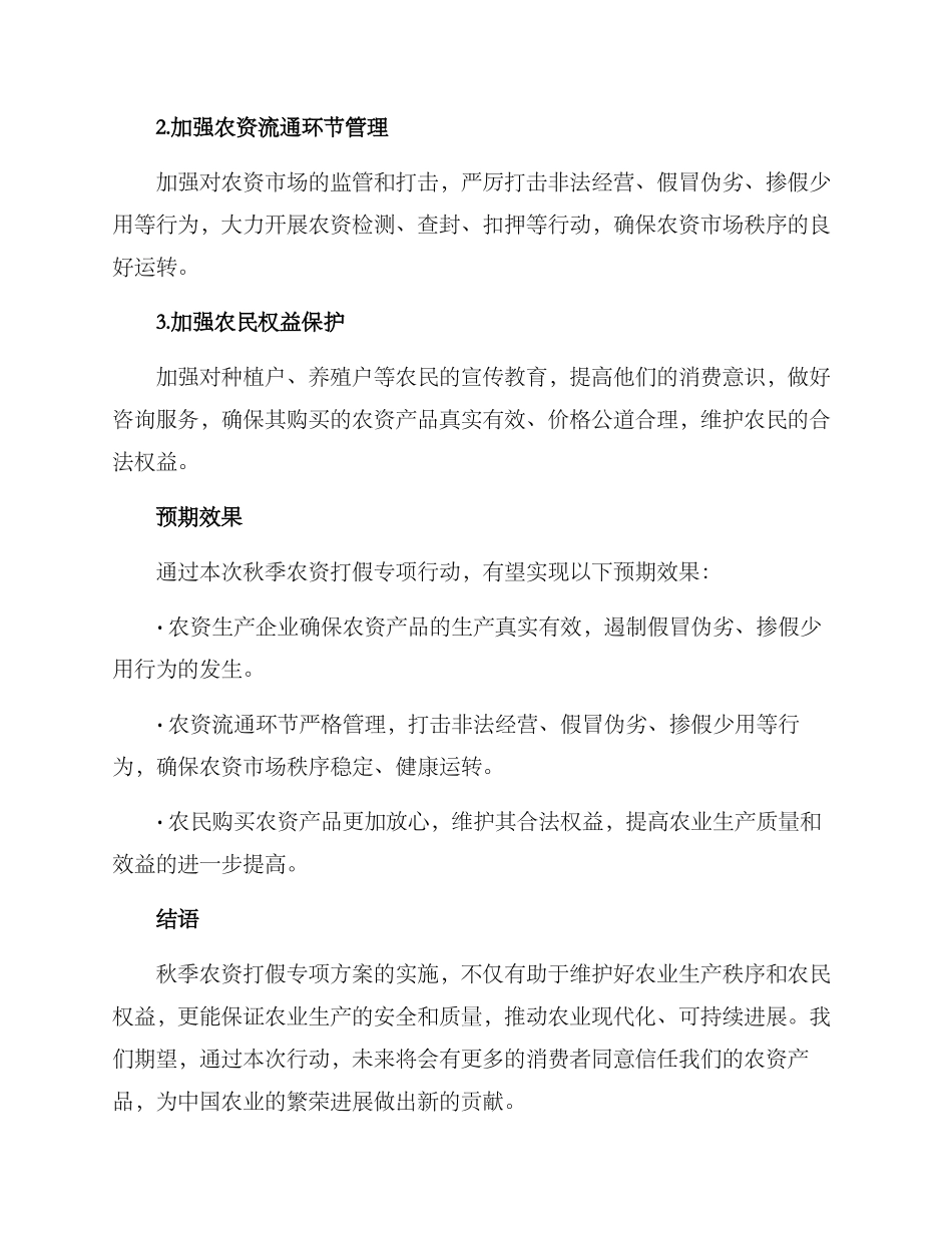 秋季农资打假专项方案_第2页