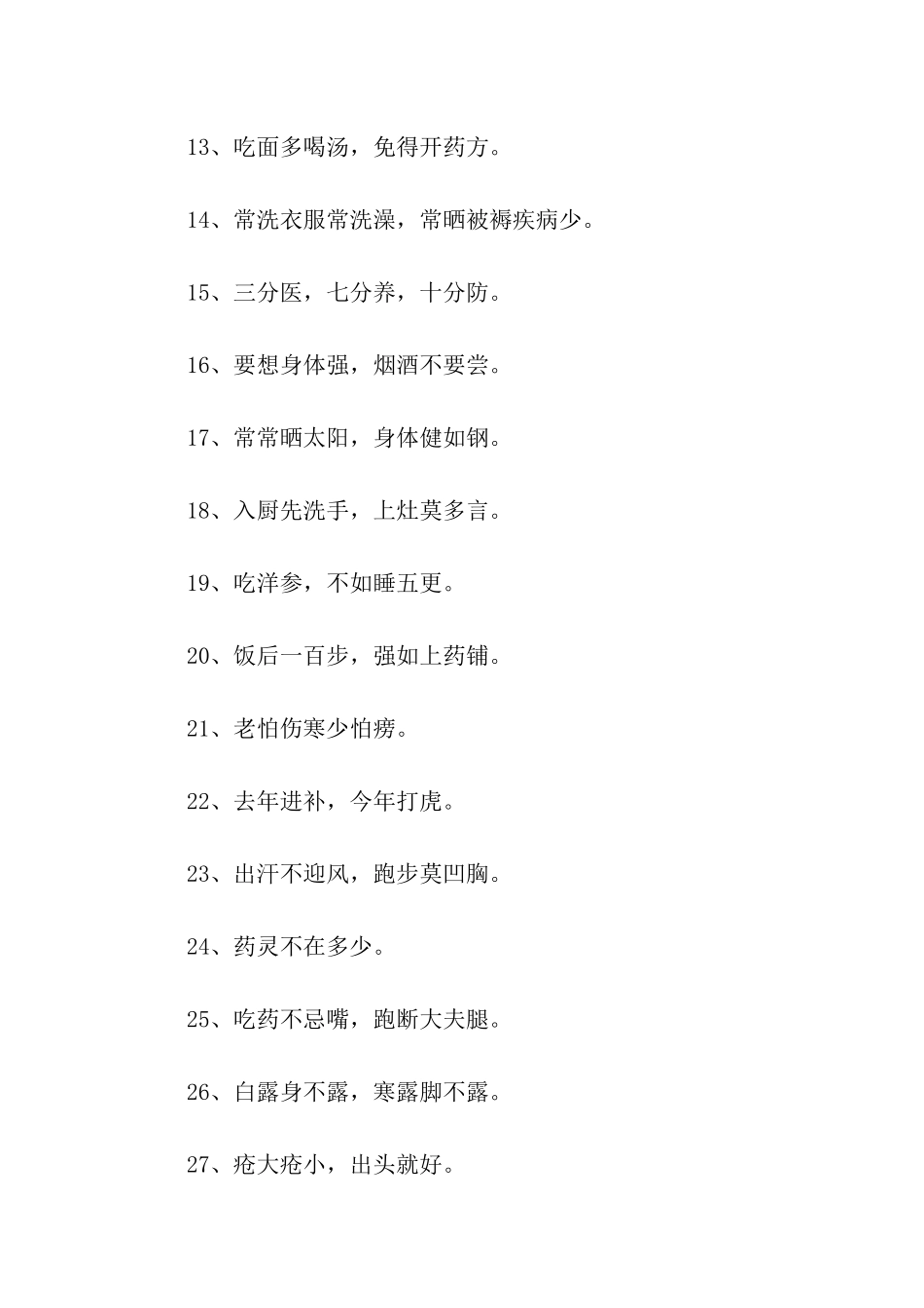 秋季养生谚语_第2页