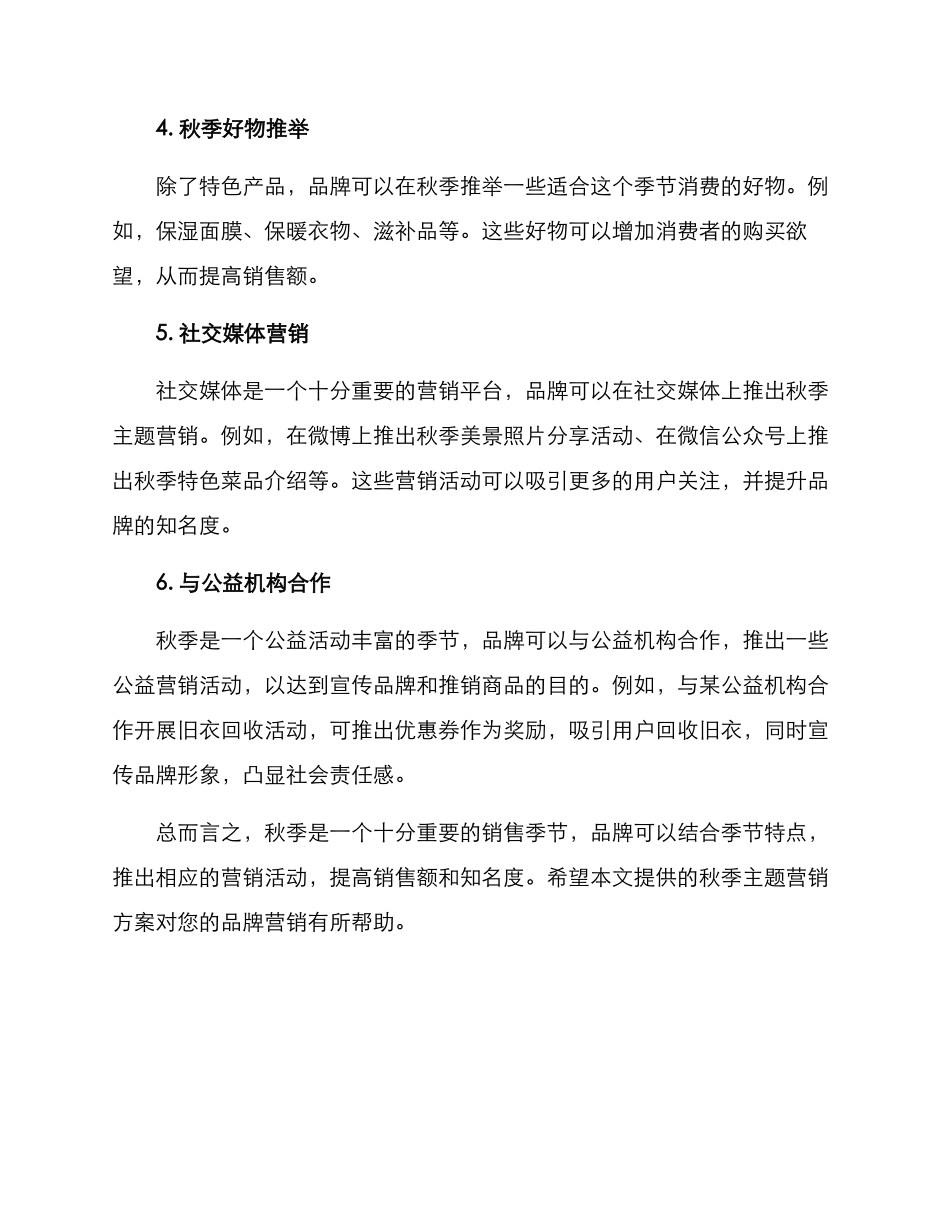 秋季主题营销方案_第2页