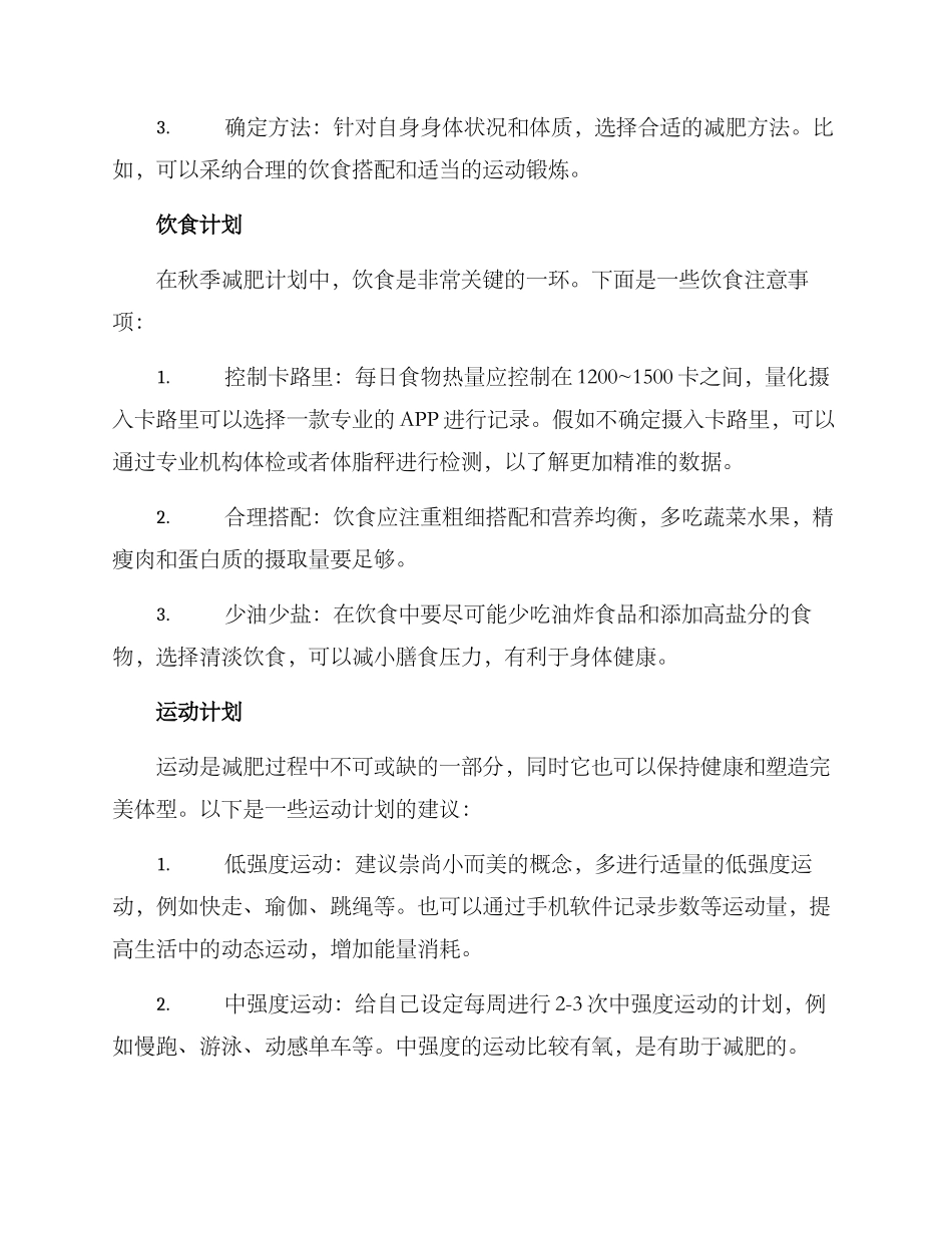 秋季减肥激励计划方案_第2页