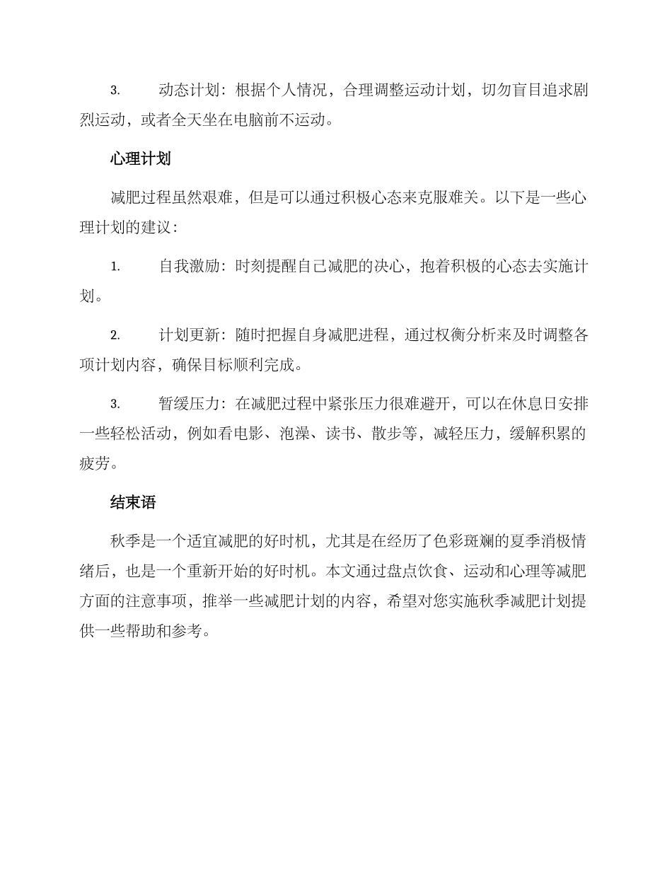 秋季减肥激励计划方案_第3页