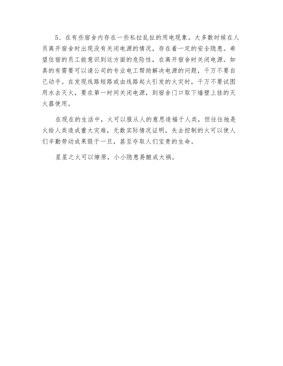 秋季厂房防火措施_第2页