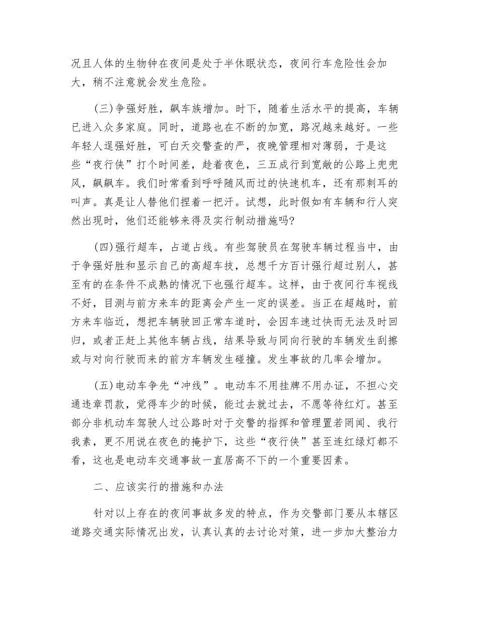 秋季夜间事故多发的原因及应对措施_第2页