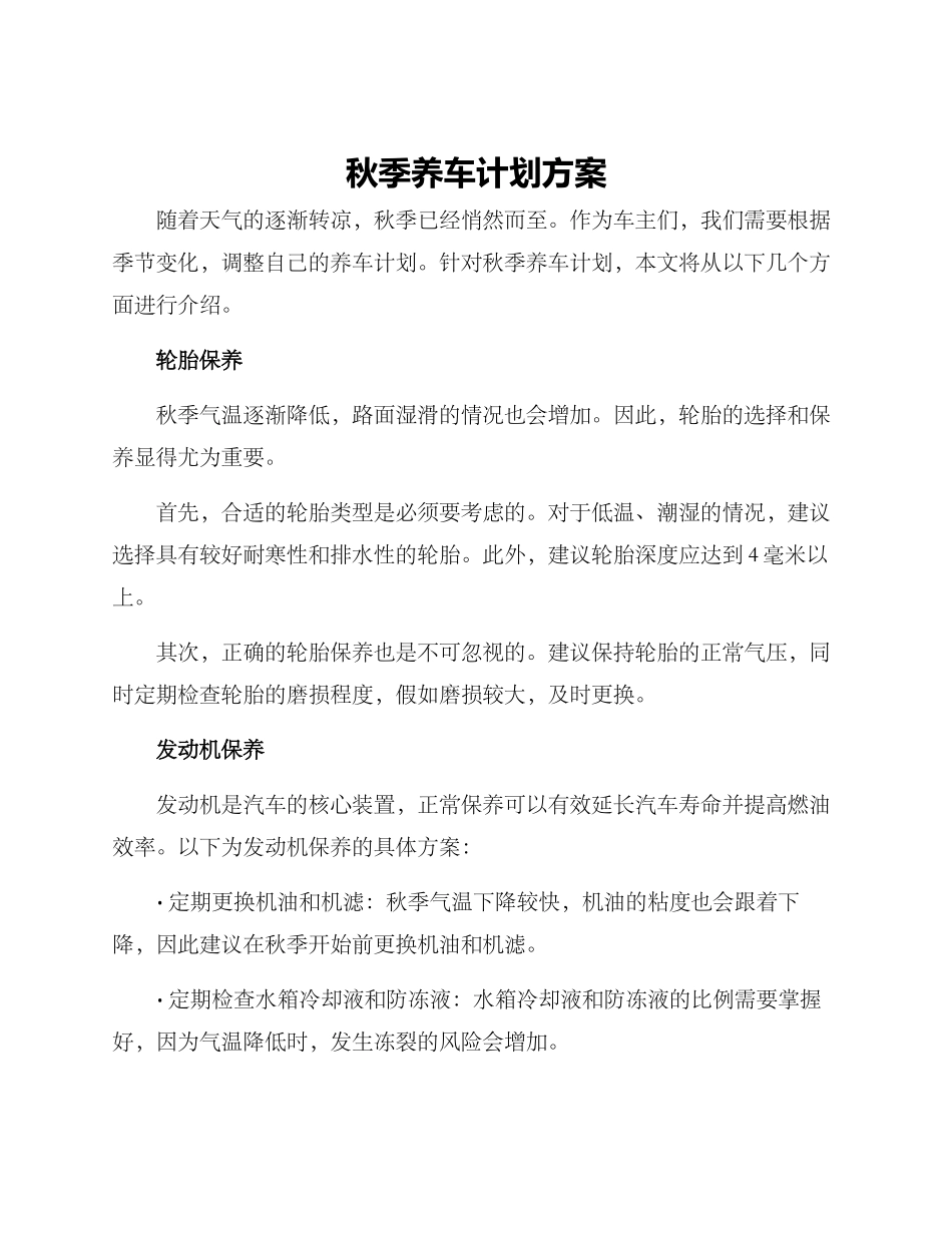秋季养车计划方案_第1页