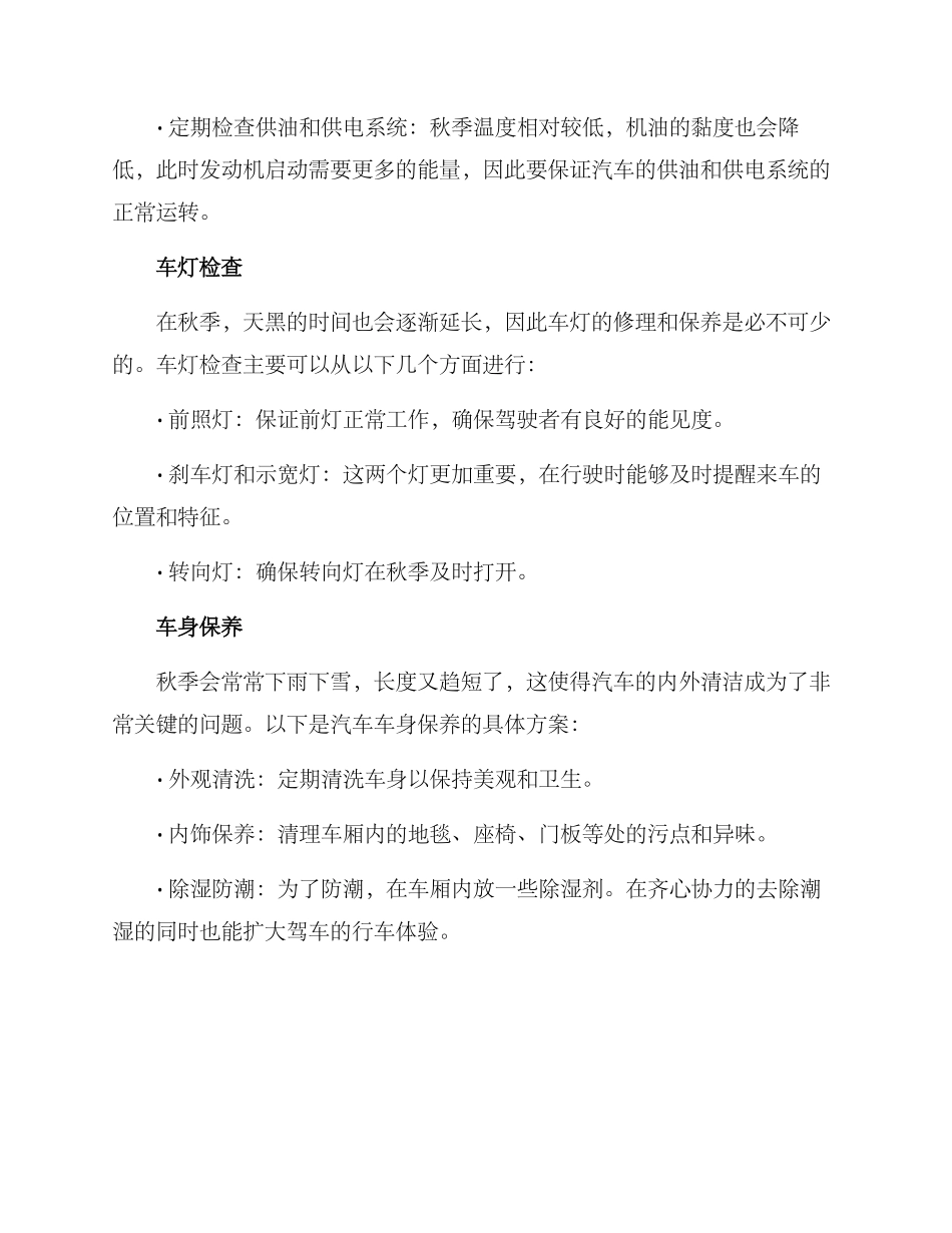 秋季养车计划方案_第2页