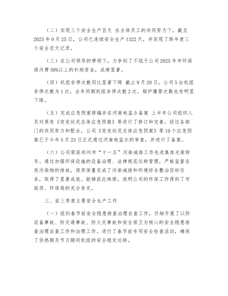 秋季安全大检查迎检汇报材料_第2页