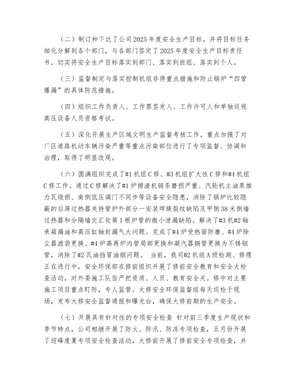 秋季安全大检查迎检汇报材料_第3页
