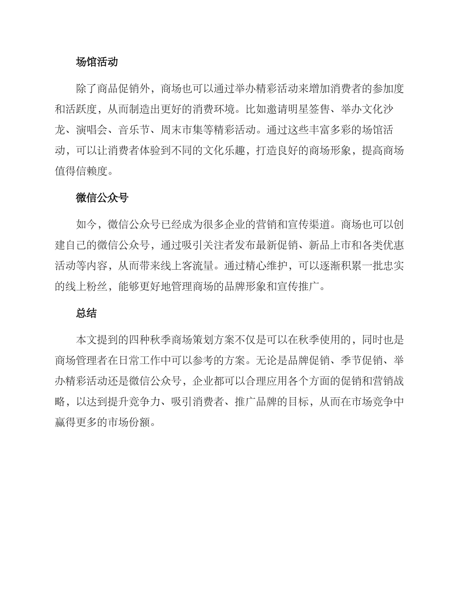 秋季商场策划方案_第2页