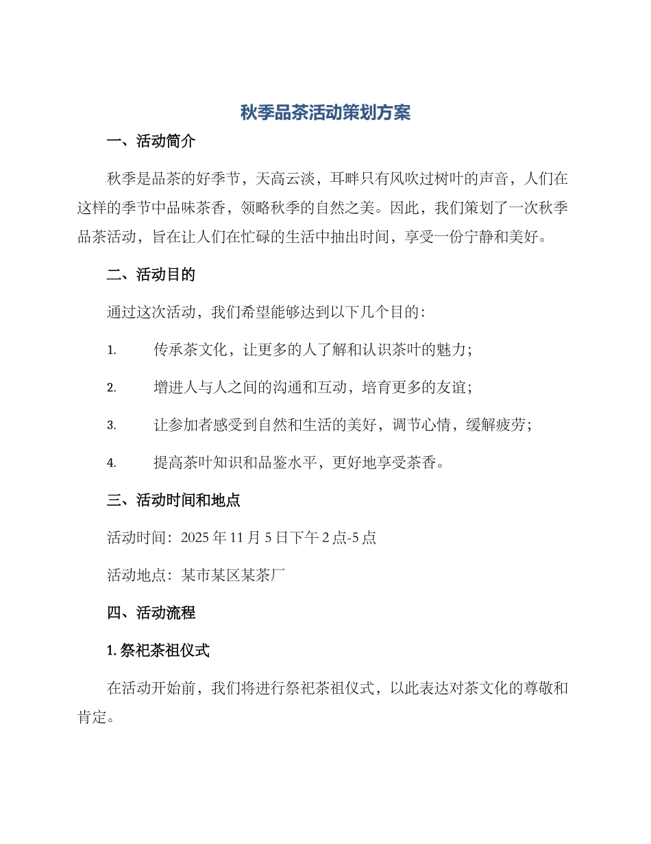 秋季品茶活动策划方案_第1页