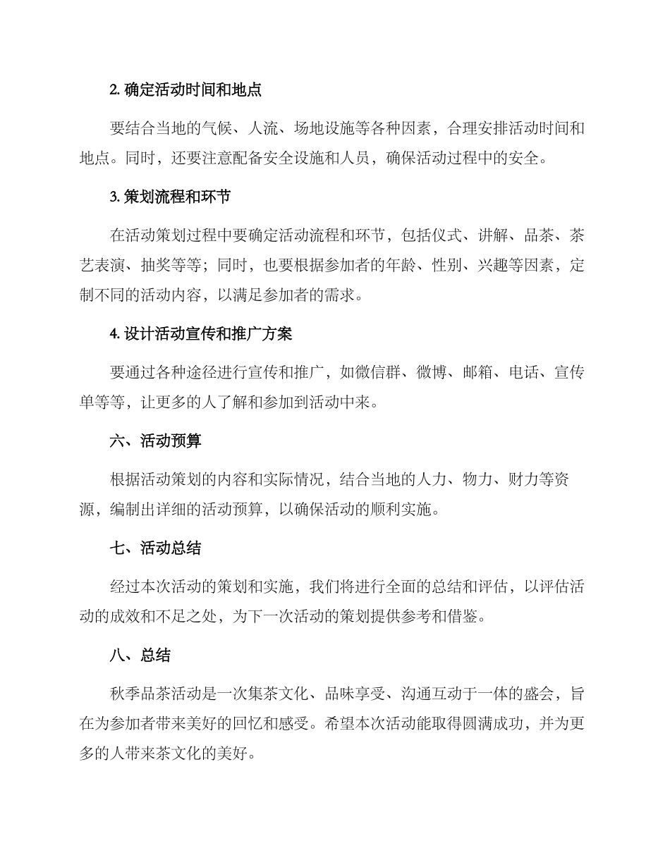 秋季品茶活动策划方案_第3页