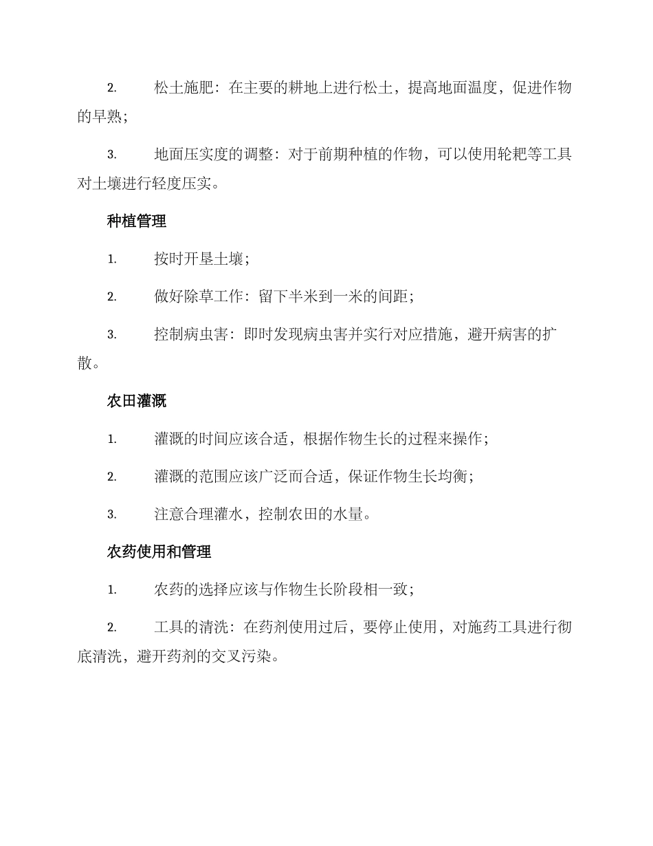 秋季备耕工作方案_第2页