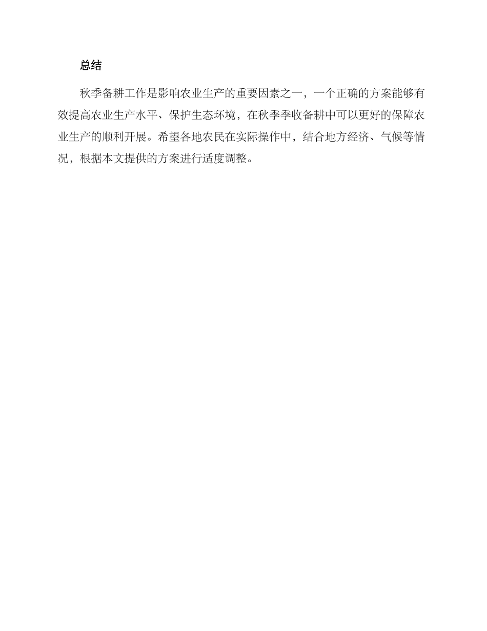 秋季备耕工作方案_第3页