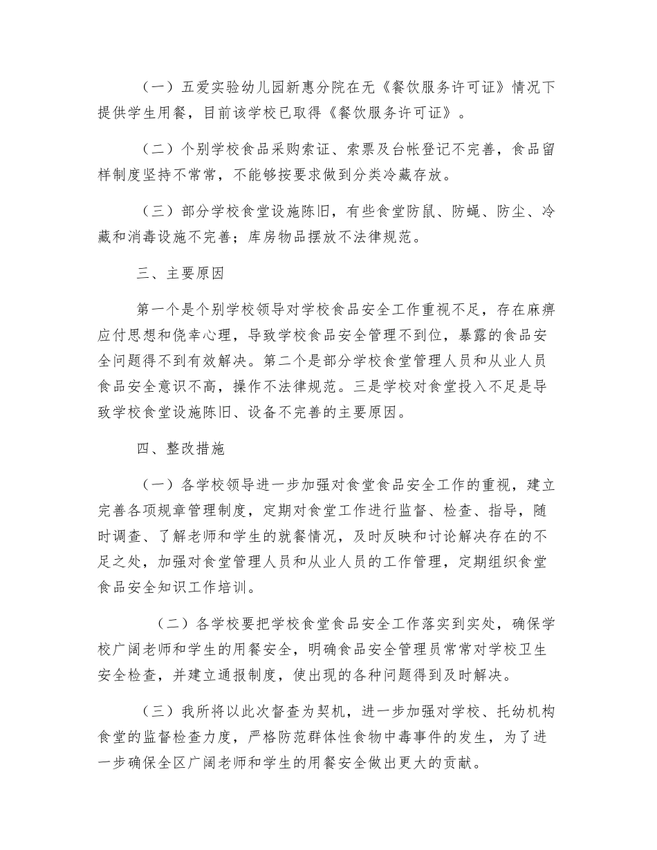 秋季学校食品安全检查总结_第2页