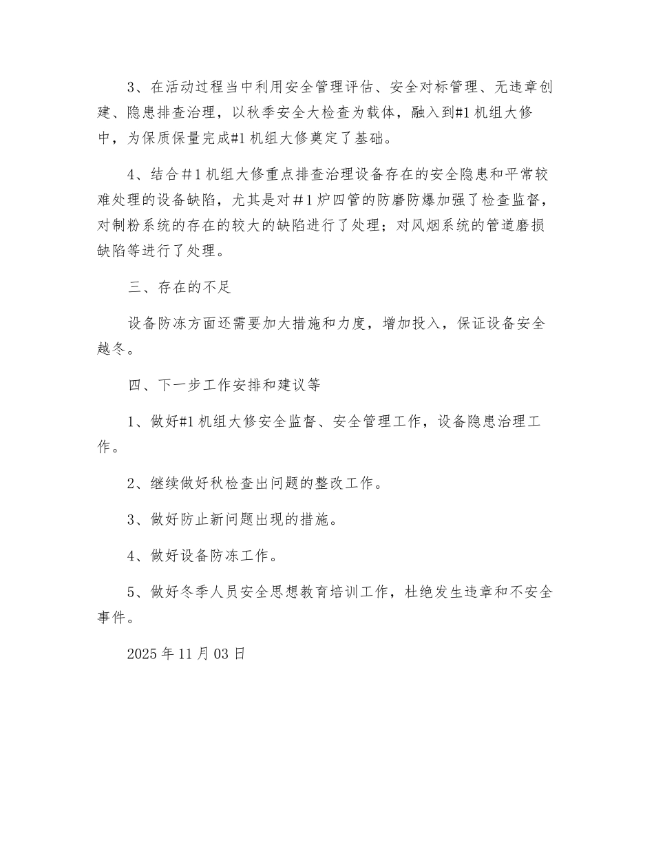 秋季安全大检查活动总结_第3页