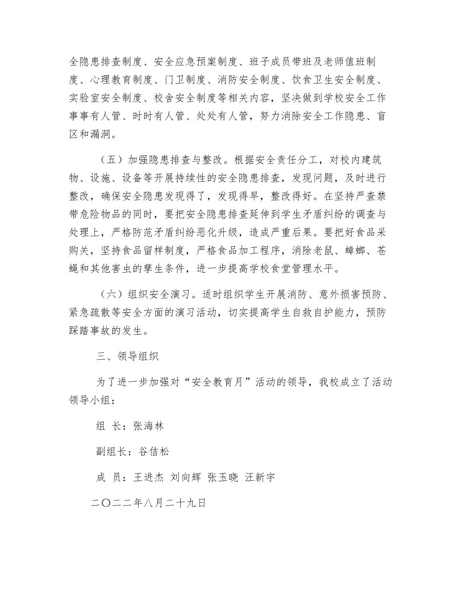 秋季安全教育月活动方案_第2页