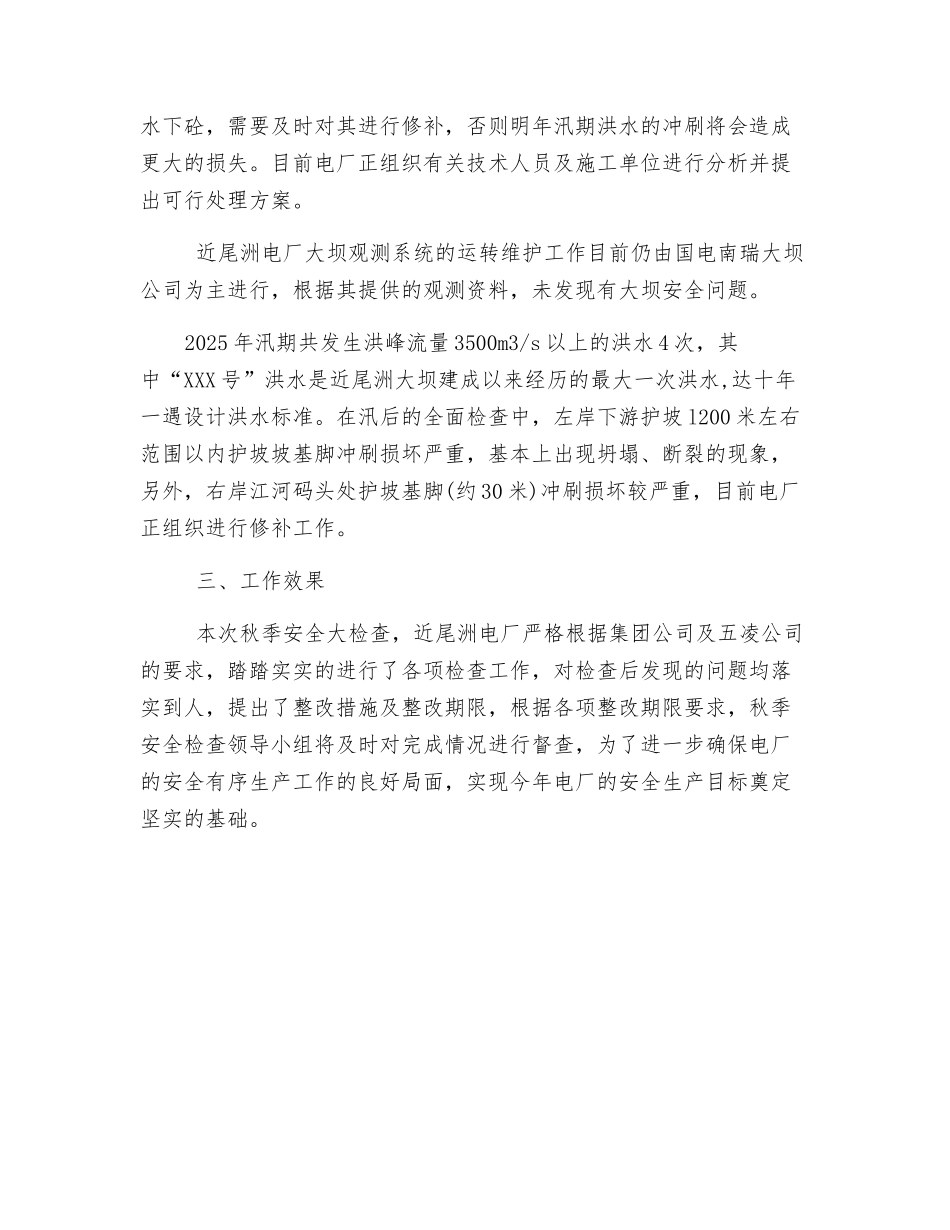 秋季安全生产大检查工作总结_第2页