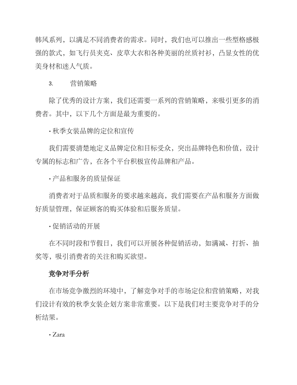 秋季女装企划方案_第2页