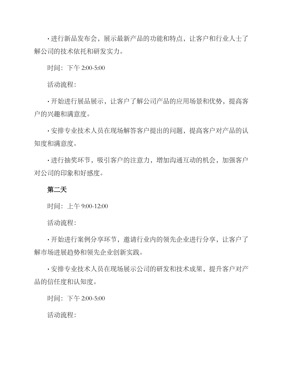 秋季展厅活动策划方案_第2页
