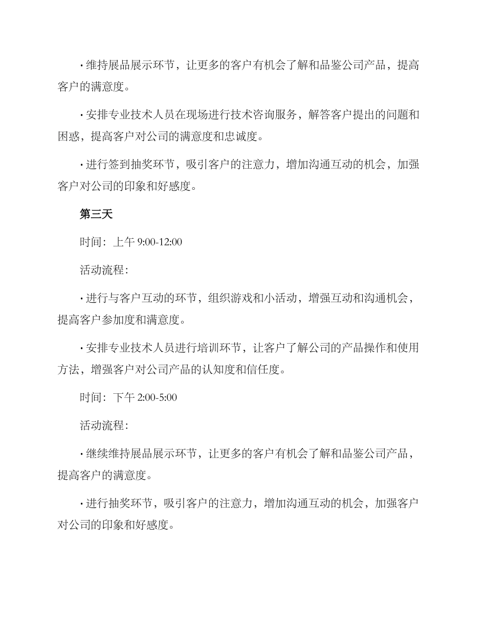 秋季展厅活动策划方案_第3页