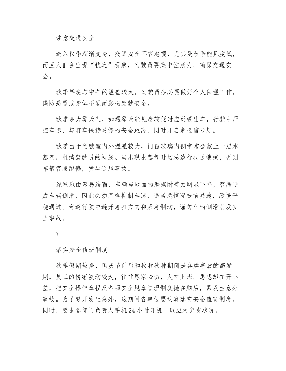 秋季安全生产-这些方面请注意!!!_第2页