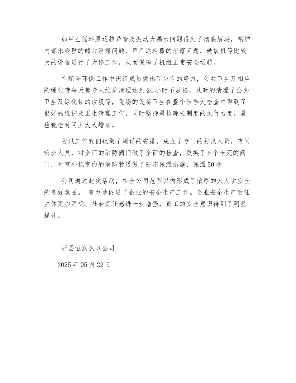 秋季安全生产集中大检查活动总结_第2页