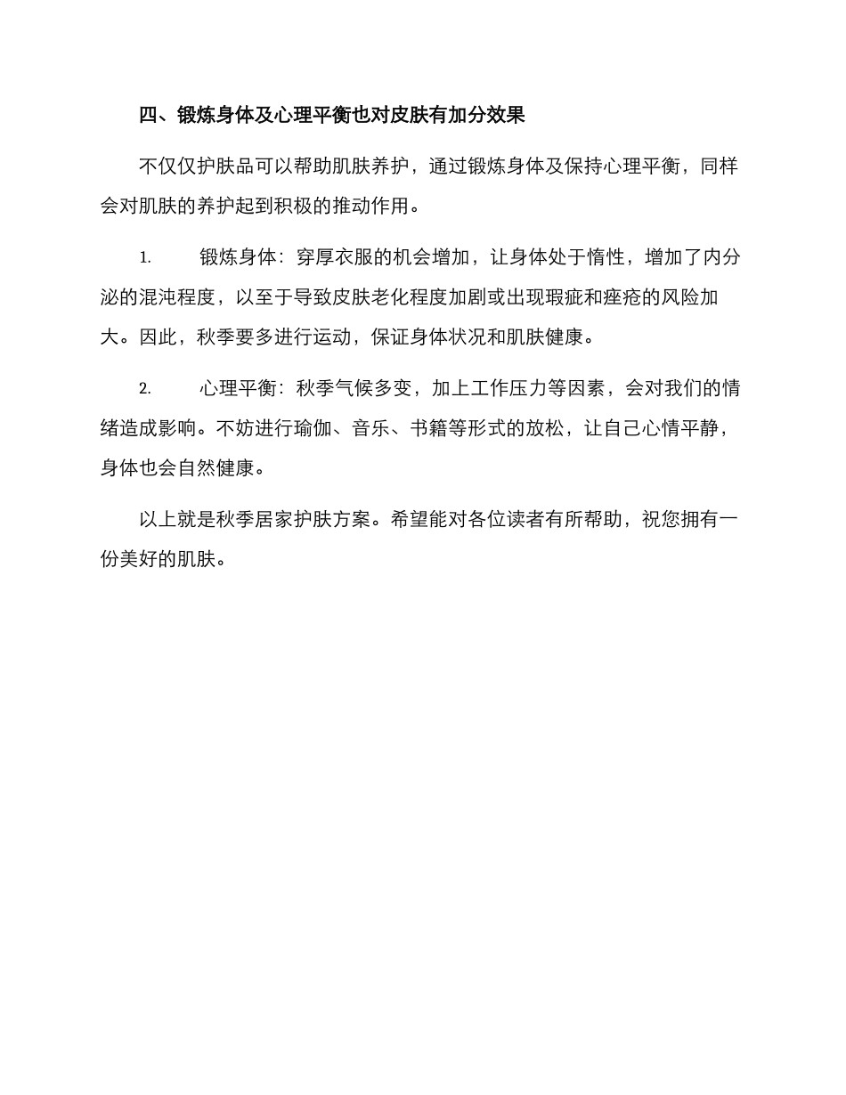 秋季居家护肤方案_第3页