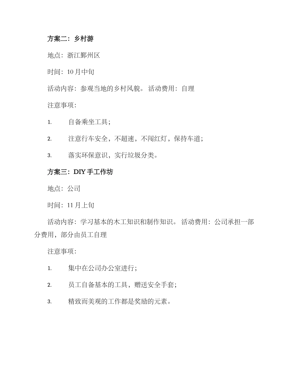 秋季工会活动方案_第2页