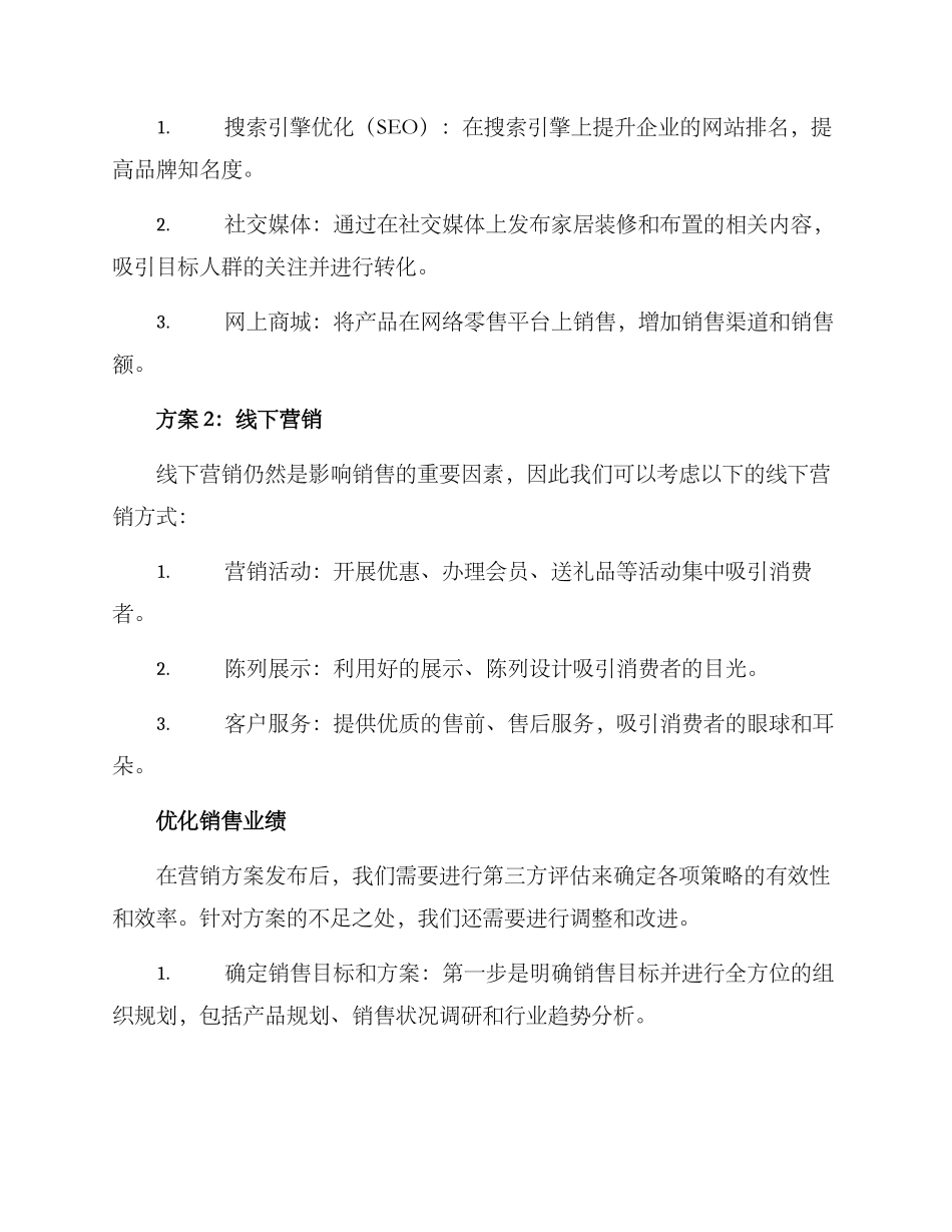 秋季家居营销方案_第2页