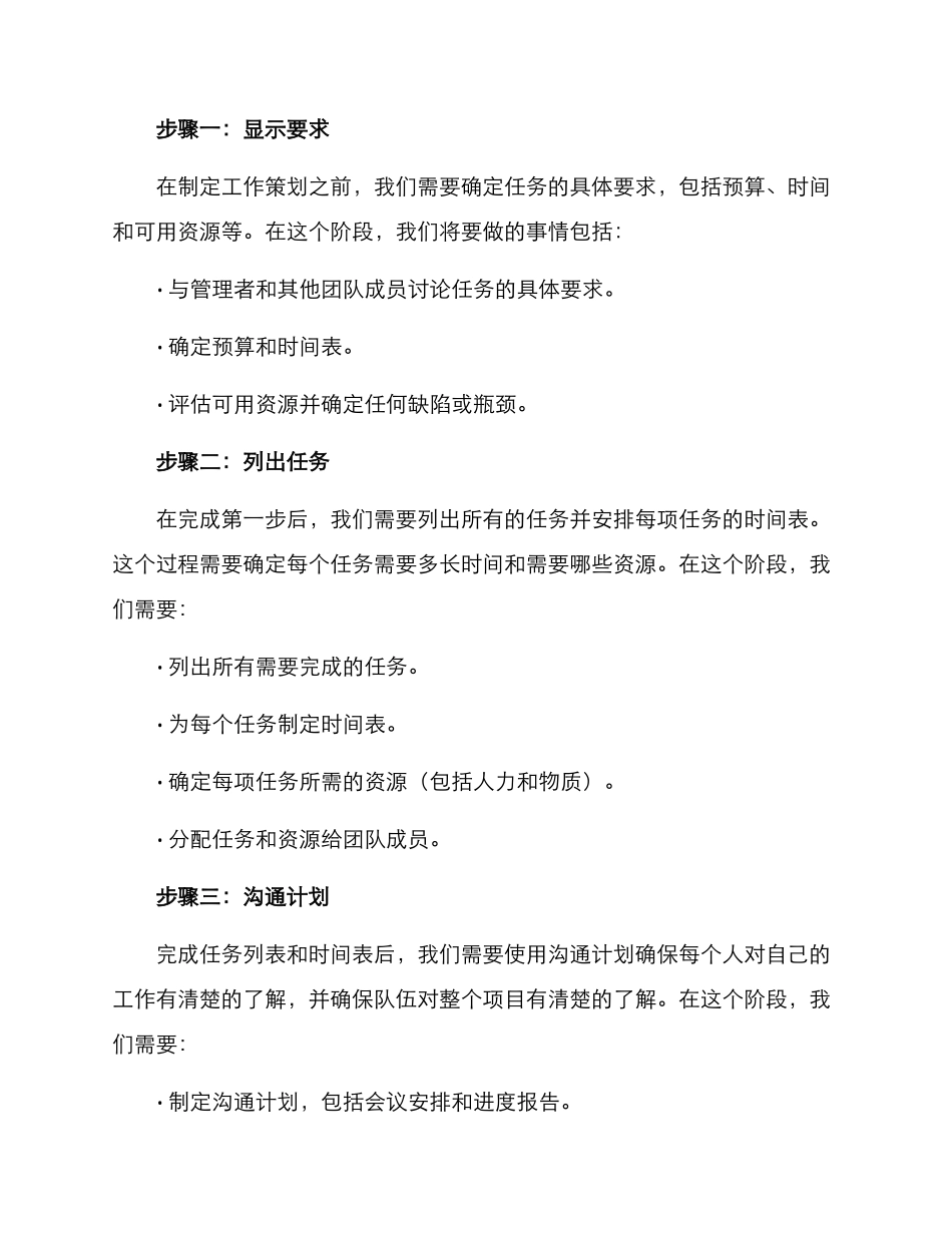 秋季工作策划方案_第2页