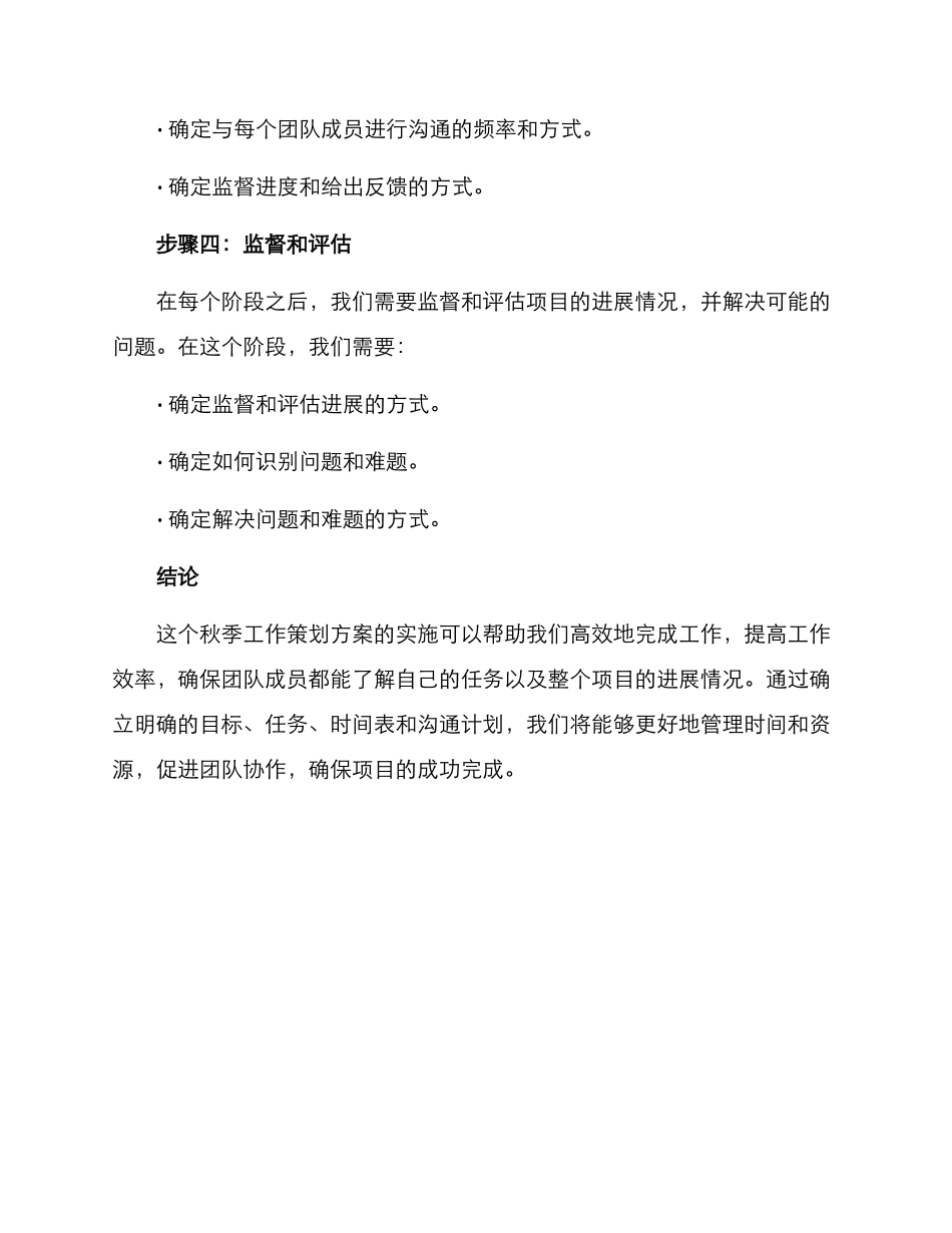 秋季工作策划方案_第3页