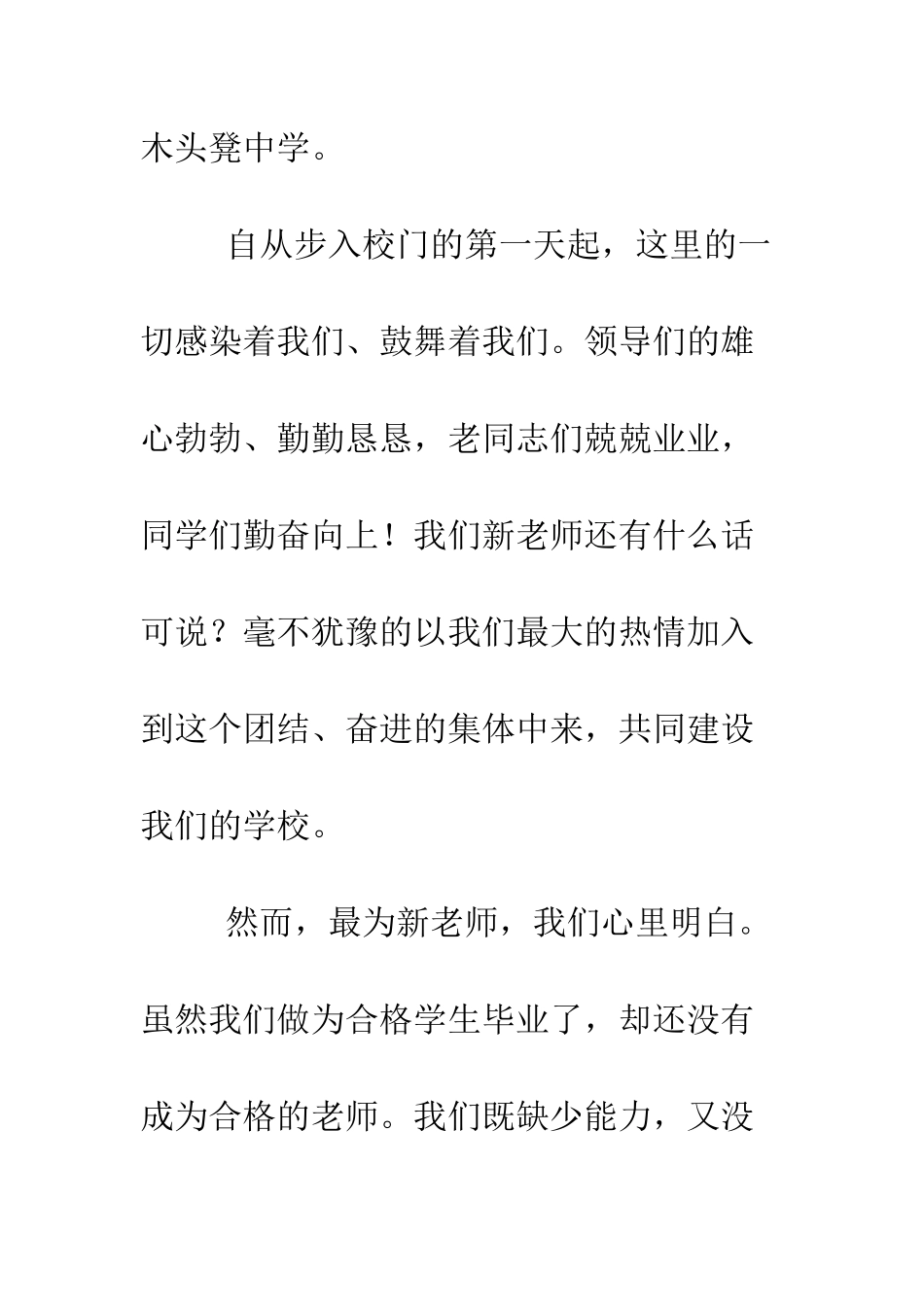 秋季开学典礼教师发言稿_第2页