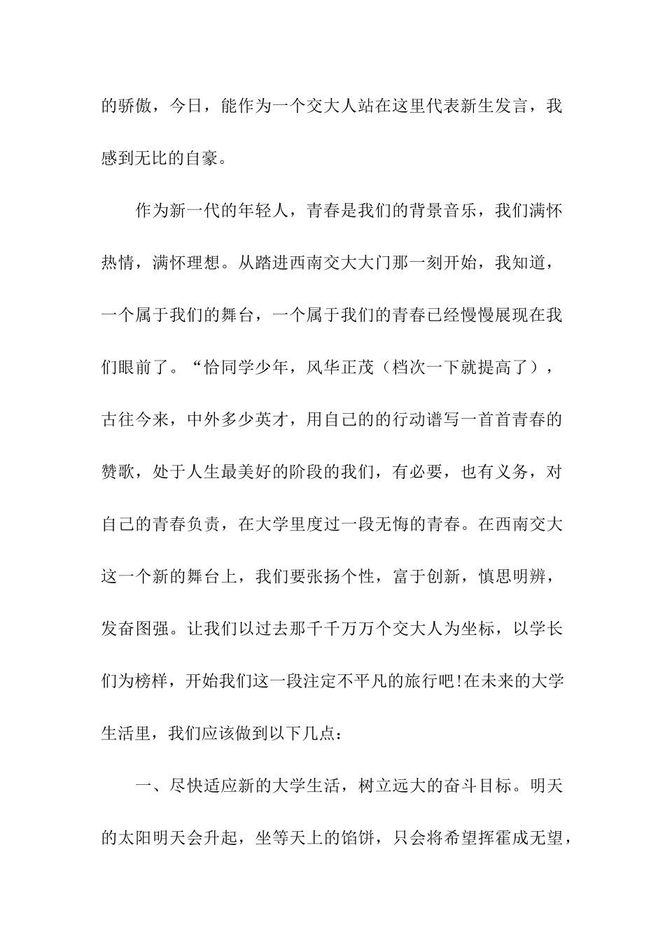 秋季开学典礼学生代表发言稿_第2页