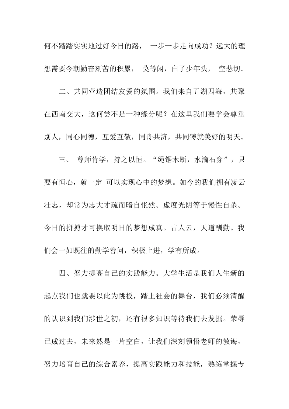 秋季开学典礼学生代表发言稿_第3页