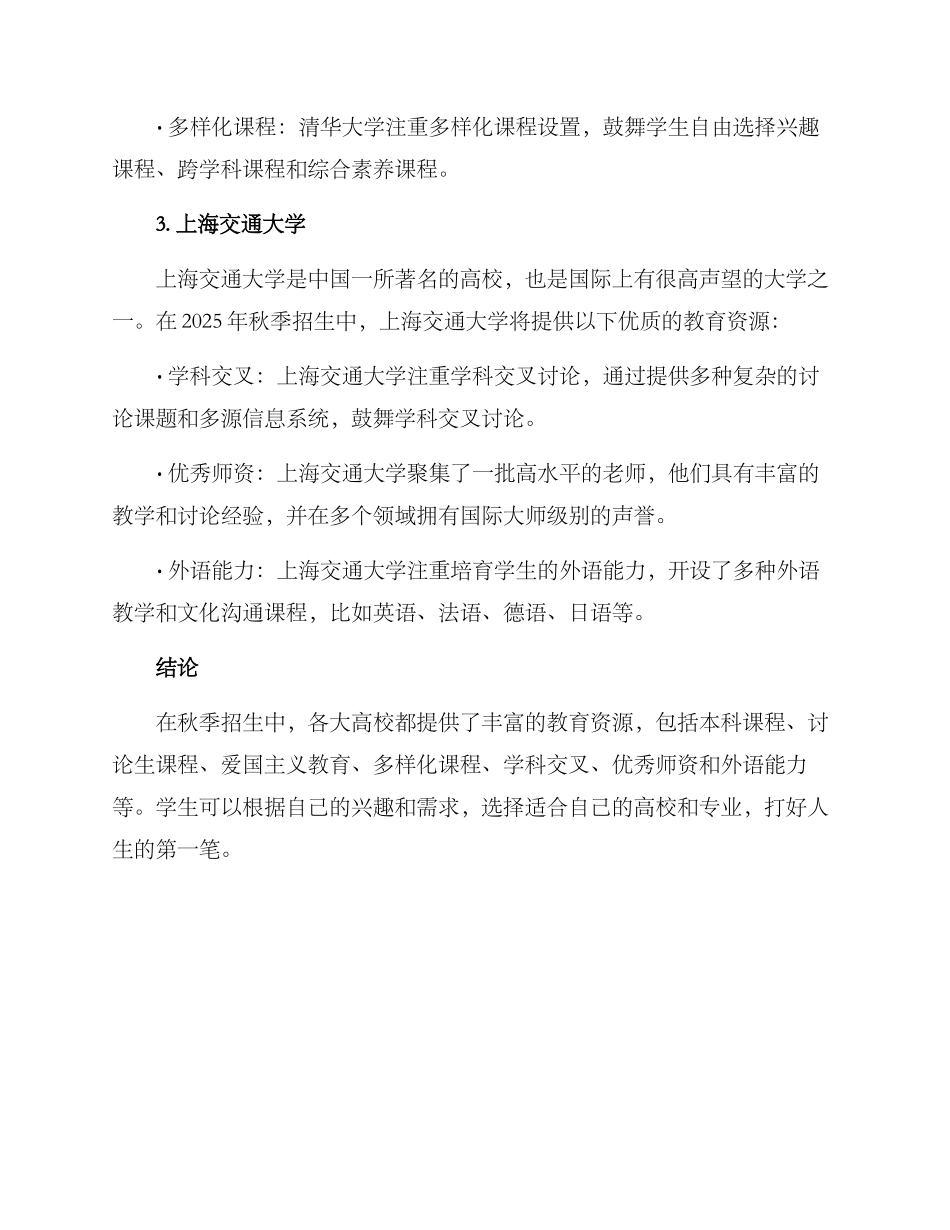 秋季招生方案_第2页