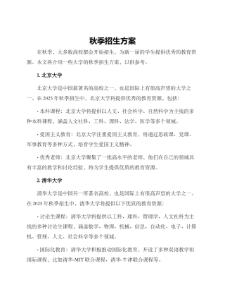秋季招生方案