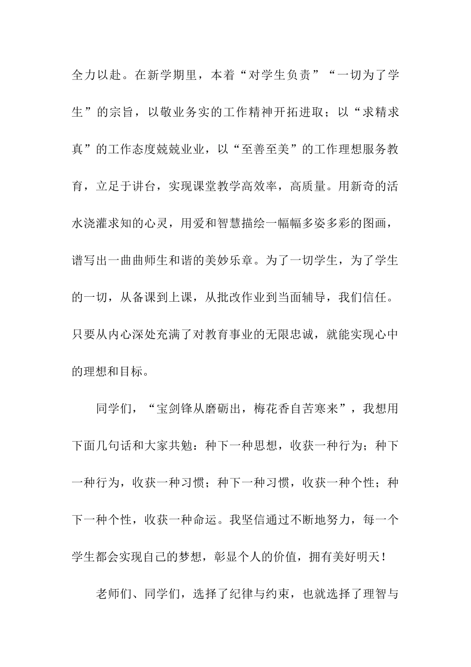 秋季开学典礼发言稿-2_第2页