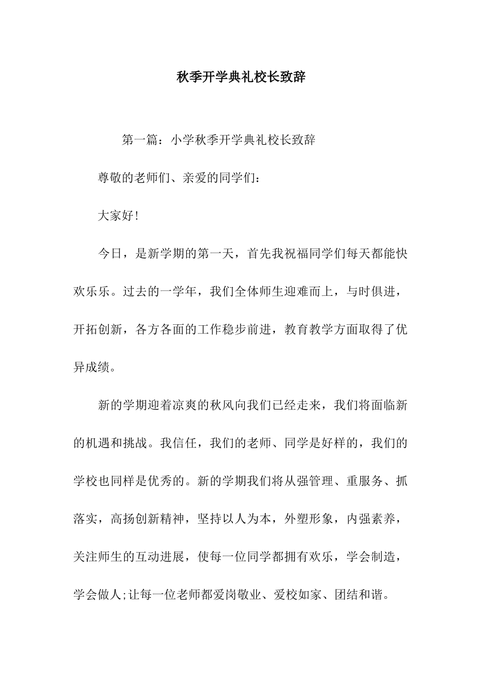 秋季开学典礼校长致辞_第1页